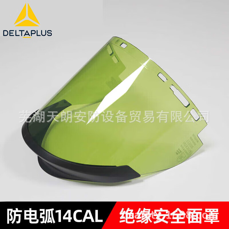代尔塔防电弧面屏14cal面屏14卡电工绝缘面罩101309电弧防护面罩