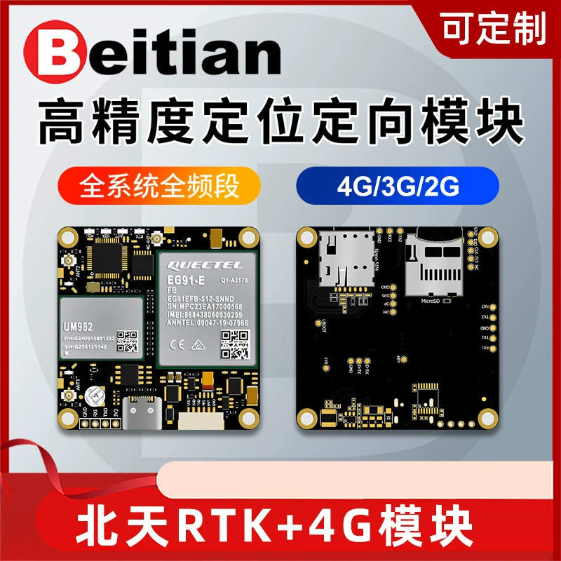北天 UM982/ZED-F9P модуль 4G связь учетной записи Qianxun CORS RTK направленный GNSS платформа BG-550