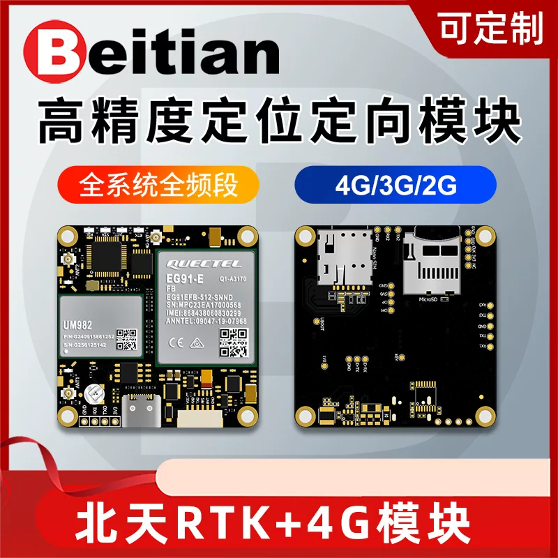 北天 UM982/ZED-F9P модуль 4G связь учетной записи Qianxun CORS RTK направленный GNSS платформа BG-550