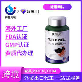 褪黑素片【跨境】代加工oem/odm海外工厂贴牌定制电商直播外贸
