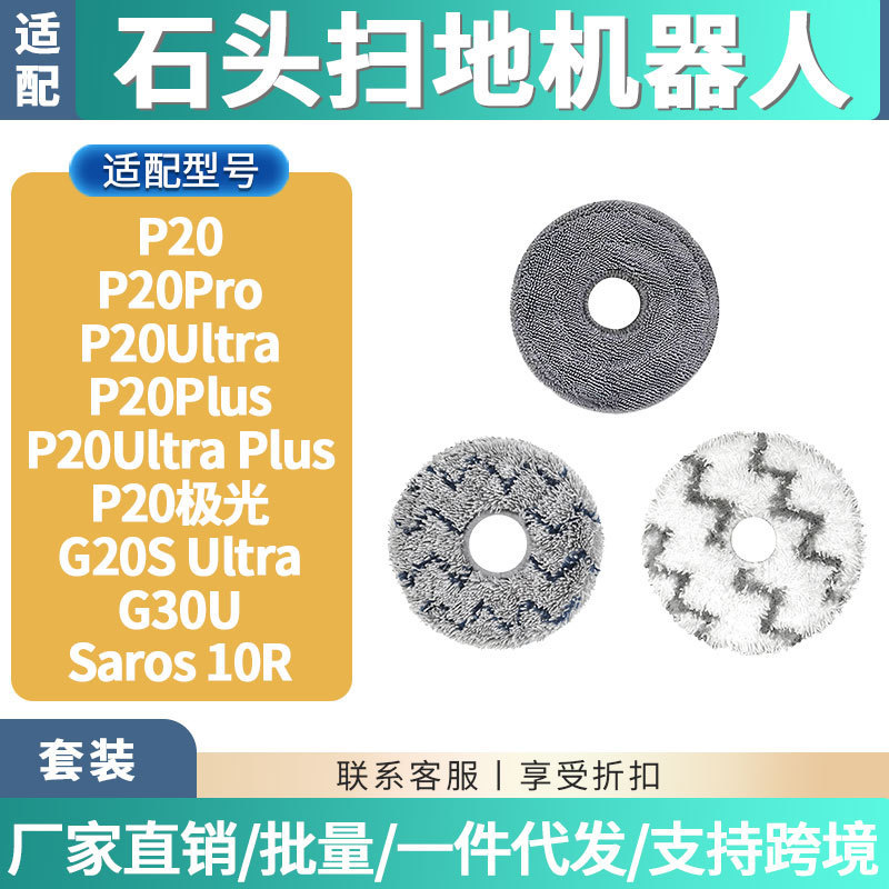 Compatible with Roborock P20Pro/Ultra/Plus/G20Su/G30U/Saros 10/G30Space Mop Cloth