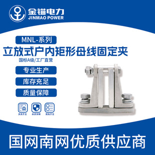 Gold anchor factory straight hair MNL vertical indoor rectangular busbar fixing clip wholesale thickened national standard a busbar