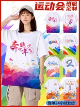 班服t恤短袖初中小学生运动会幼儿园毕业季文化广告衫印图