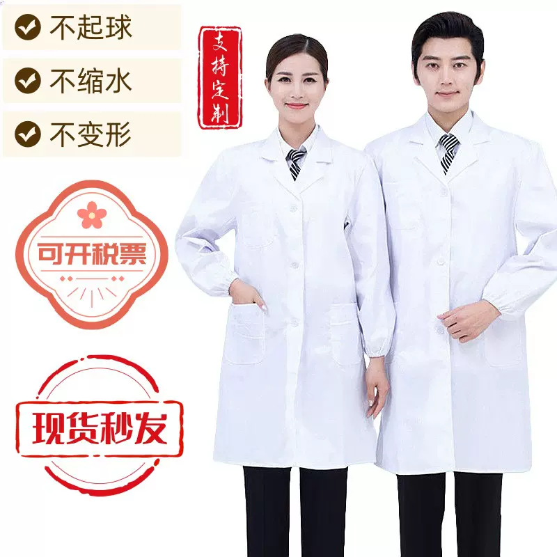 白大褂工作服食品厂长袖医院学生药店护士美容男女工作服化学实验