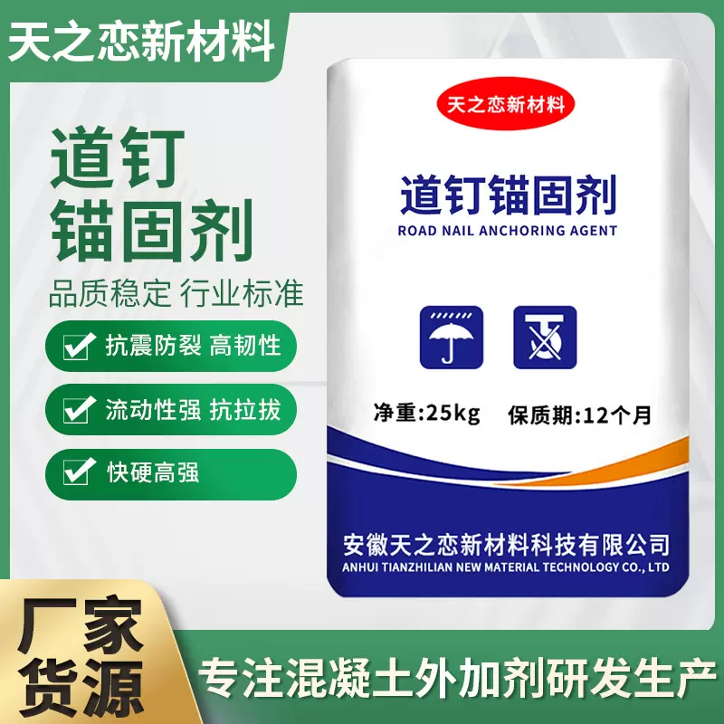 道钉锚固剂锚固钢筋水泥速凝剂水泥道钉锚固剂矿山高速高铁