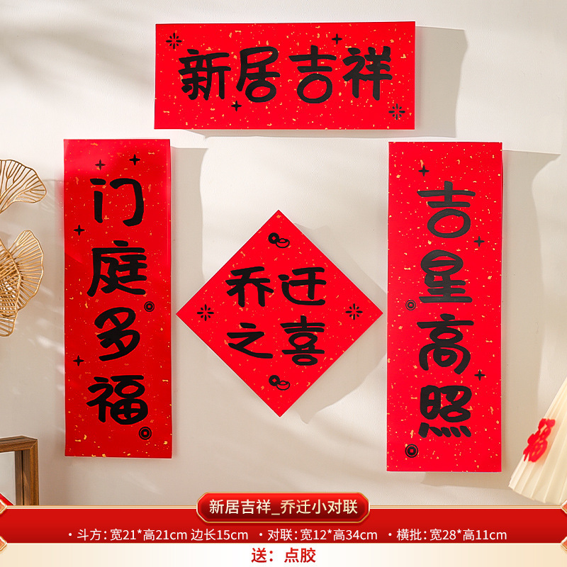 喬迁の喜掛け新居対聯門掛背景壁配置式引越し入宅プレゼント装飾用品|undefined
