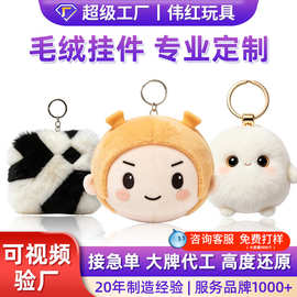 毛绒玩具钥匙扣定制公仔玩偶挂件定做卡通周边挂饰来图来样订制