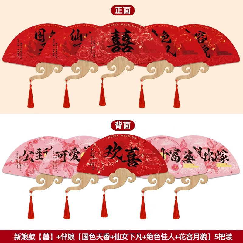 结婚晨袍拍照小道具伴娘接亲团扇新娘新款中式迎亲喜扇子婚庆用品|undefined