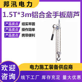 1.5T*3m铝合金手板葫芦可伸缩式导线拉线器线路施工手动拉紧器