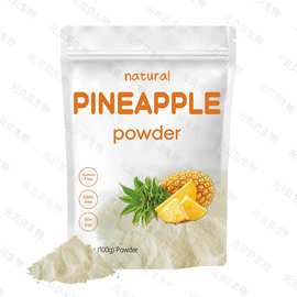 行业精选菠萝粉100g水溶菠萝果粉烘焙原料菠萝提取物跨境工厂现货
