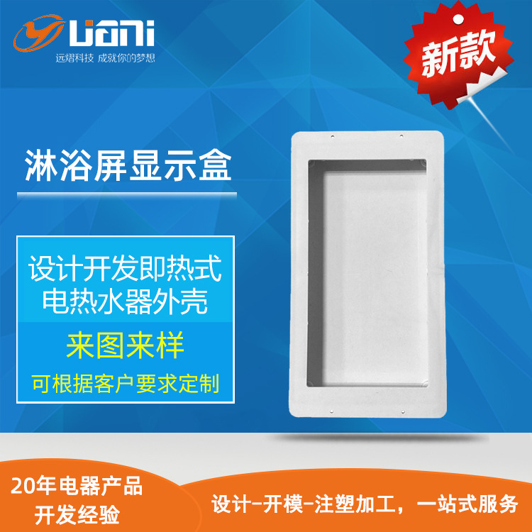 Instant Hot Water Heater Plastic Small Housing, Shower Screen Water Heater Display Case, Circuit Control Box Plastic Housing Instant Hot Water Heater Plastic Small Housing, Shower Screen Water Heater Display Case, Circuit Control Box Plastic Housing