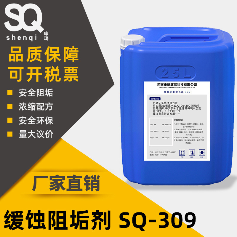 Corrosion and Scale Inhibitor circulating water cooling tower central air conditioning low phosphorus scale inhibition boiler floor heating scale inhibition corrosion inhibitor dispersant