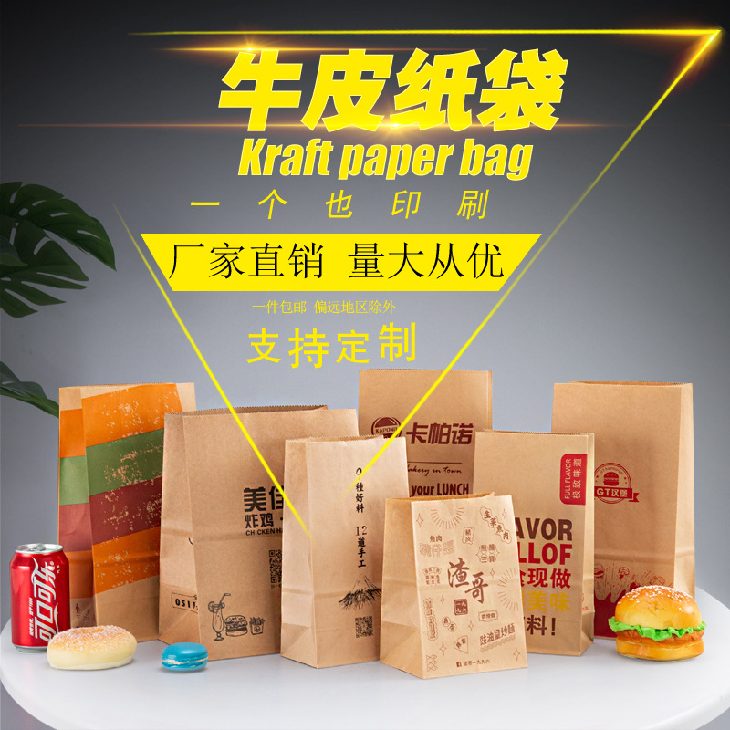 Bolsa de fondo cuadrado de papel kraft en stock logotipo imprimible a prueba de aceite película hamburguesa leche té desechable para llevar bolsa de papel de embalaje