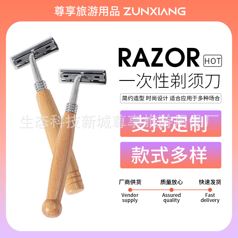 酒店民宿客栈便携式剃须刀木柄竹制手柄手动刮胡刀环保酒店专用