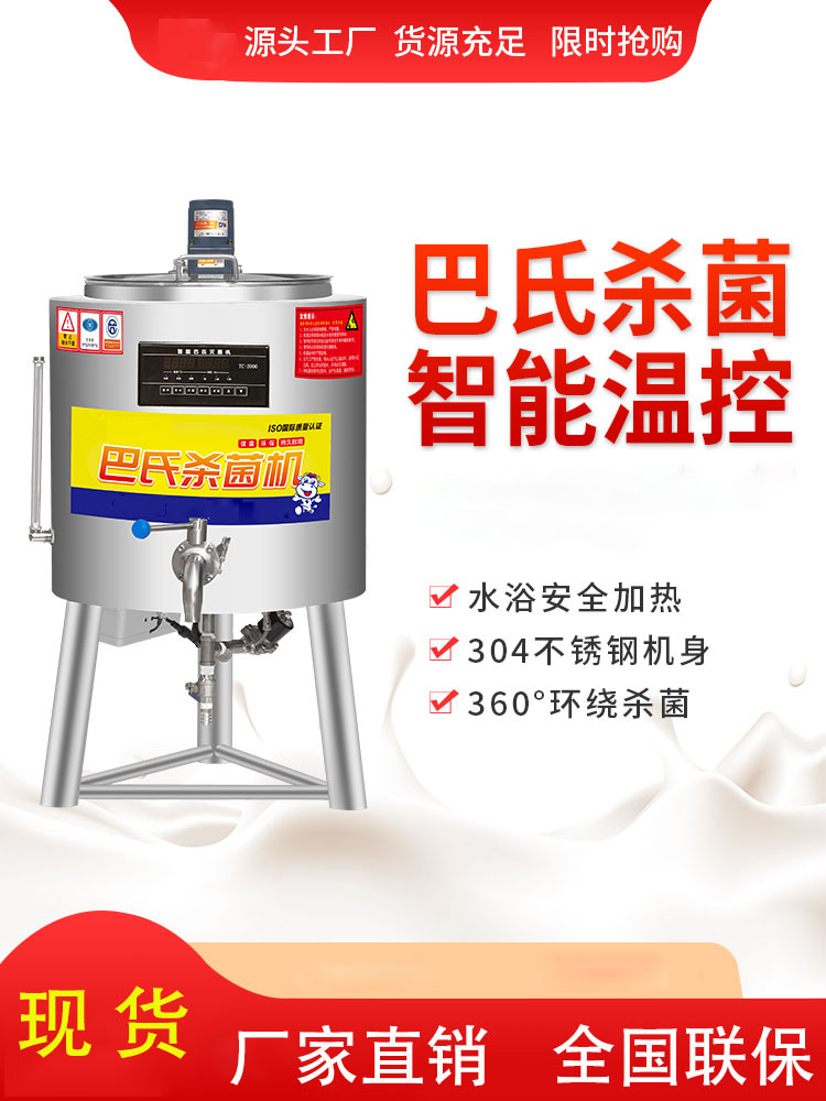 巴氏杀菌机全自动水果捞鲜奶吧灭菌设备商用智能巴氏杀菌发酵设备