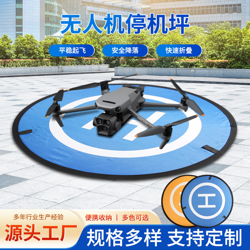 无人机停机坪55cm停机垫航拍器降落垫便携可折叠坐标垫草坪防飞尘|undefined