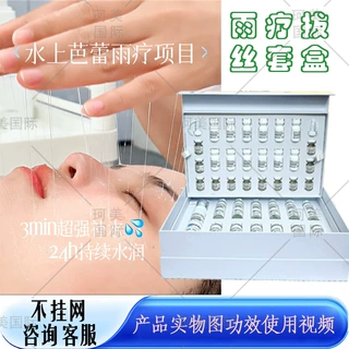 雨疗拉丝拍拍乳灌肤水疗套美容院面部套盒滋润雨淋拉丝套盒单品