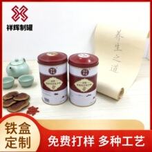 实惠厂家定制圆形铁罐 牡蛎粉燕窝 灵芝孢子粉品铁罐