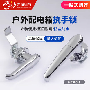 Distribution Cabinet Door Lock Ms308-1-1 with Waterproof Cover Distribution Box Handle Lock Haitan Handle Lock Switch Cabinet Door Lock