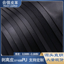 源头直销12个纹路PU皮革面料剥离皮荔枝纹针孔纹箱包耐刮耐磨皮料
