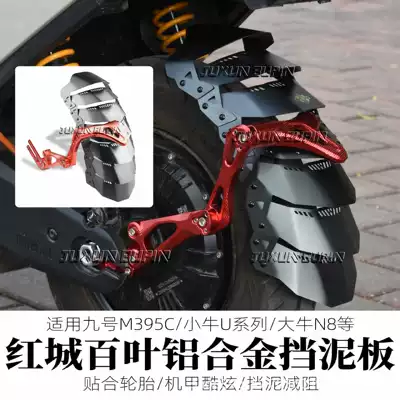 Electric vehicle fender Electric Vehicle Rear Mudguard