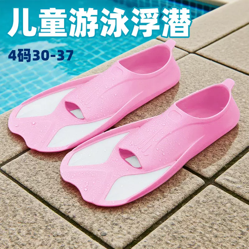 ALOMA儿童30-37码包跟套脚式防滑游泳鞋训练装备短款浮潜水短脚蹼