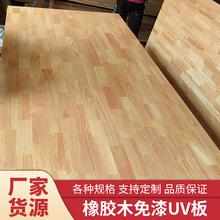 泰國18mm橡膠木UV免漆板實木過油指接板家具衣櫃裝修樓梯踏板板材