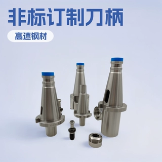 非标订制各种刀柄类批发数控工具来图来样定制OEM铣床高精度