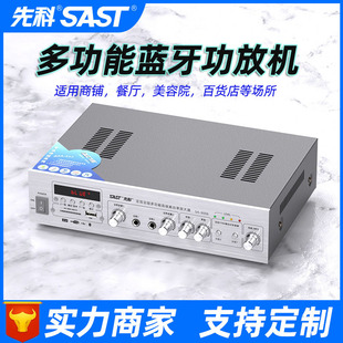 SAST/Xianke SA-9008 Fixed Pressure and Resistance Power Amplifier Ceiling Bluetooth Home Speaker Ceiling Speaker Power Amplifier