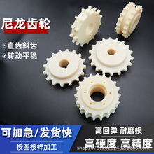 尼龙链轮耐磨pom塑料斜齿单双排精密工业传动链轮机加工MC齿轮