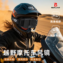 网红新品现货户外越野摩托车风镜骑行护目镜挡风眼镜头盔风镜面罩