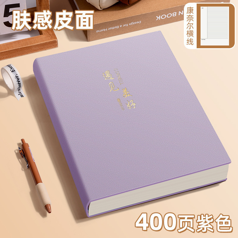 读书笔记本成人考研康奈尔本子超厚加厚记忆法大号大学生高中|undefined