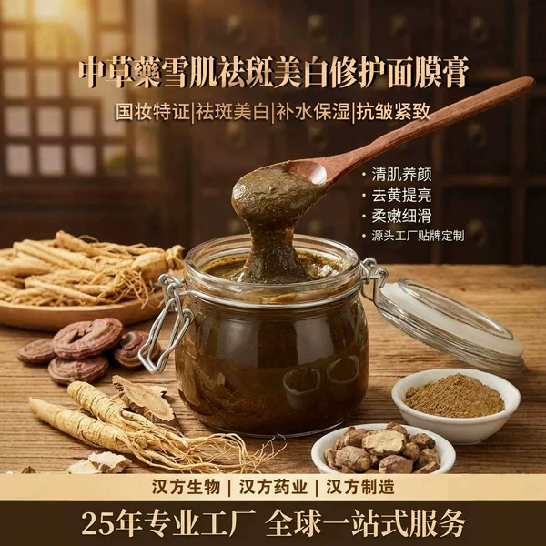 Cross-Border Mud Mask Whitening and Anti-Freckle Mask Cream, High-End Skincare Products for Professional Use, Anti-Wrinkle, Firming, Repairing, Hydrating, Moisturizing, Oem
