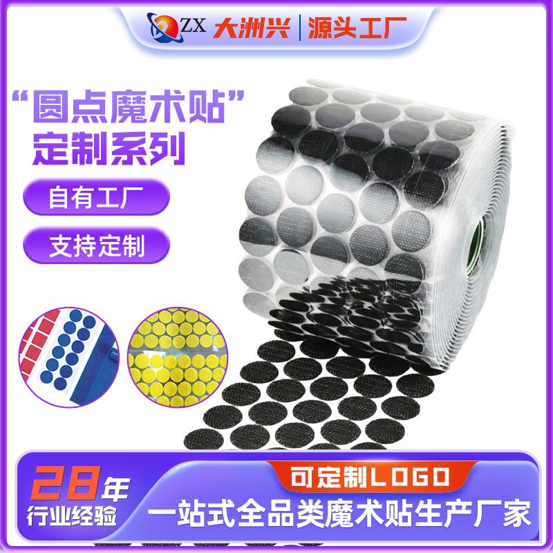 Dazhouxing polka dot hook and loop adhesive buckle 2cm super adhesive double-sided adhesive round Velcro tape wholesale