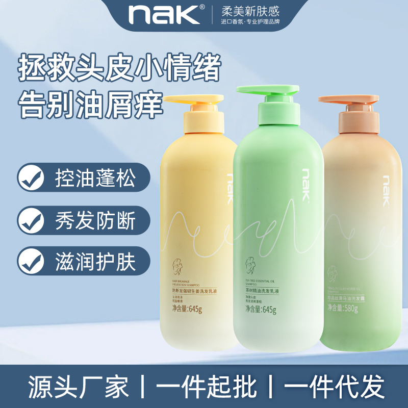 洗发水发膜持久留香去屑止痒清爽改善毛躁洗护一件起批发定制正品