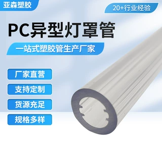 pc双色共挤灯罩白色光扩散双色共挤异型led灯罩塑料灯外壳
