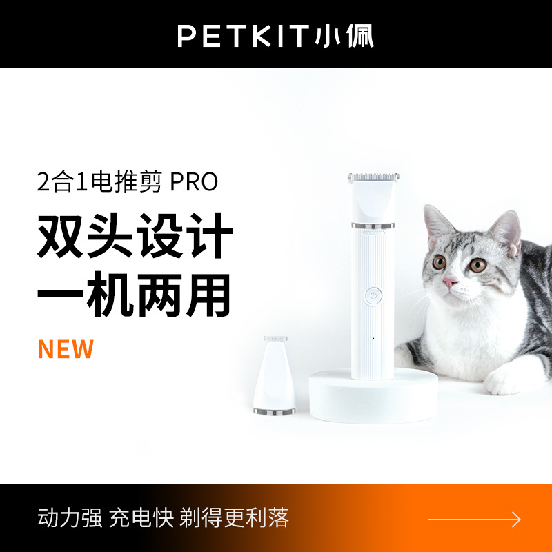小佩2合1宠物电推剪狗狗剃毛器猫咪剃脚毛器猫脚毛修剪器电动推
