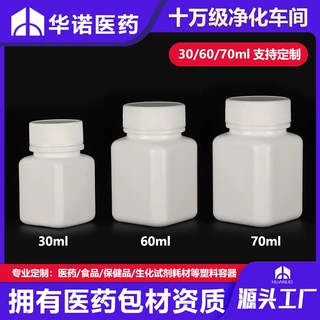 【定制】30/60/70ml方瓶PE医药囊瓶保健品瓶药瓶空白色塑料包装瓶