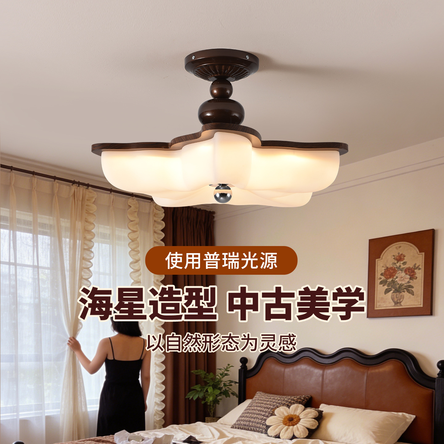 Grand View Garden estilo francés medieval dormitorio luz de techo retro estrella de mar de color nuez sala de lectura luminaria Zhongshan 357L