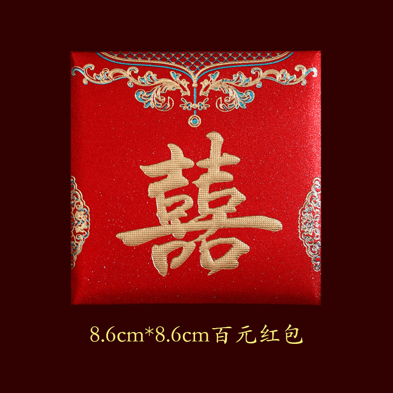成名抖音专用一件批发结婚红包婚礼喜字利是封磨砂回礼百元包厂家|undefined