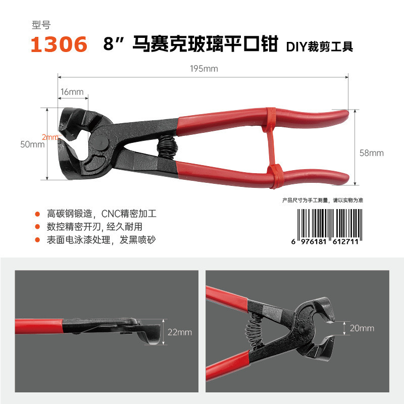 8寸马赛克圆口双轮钳DIY切割工具圆口钳平口钳瓷砖钳高碳钢材质|undefined