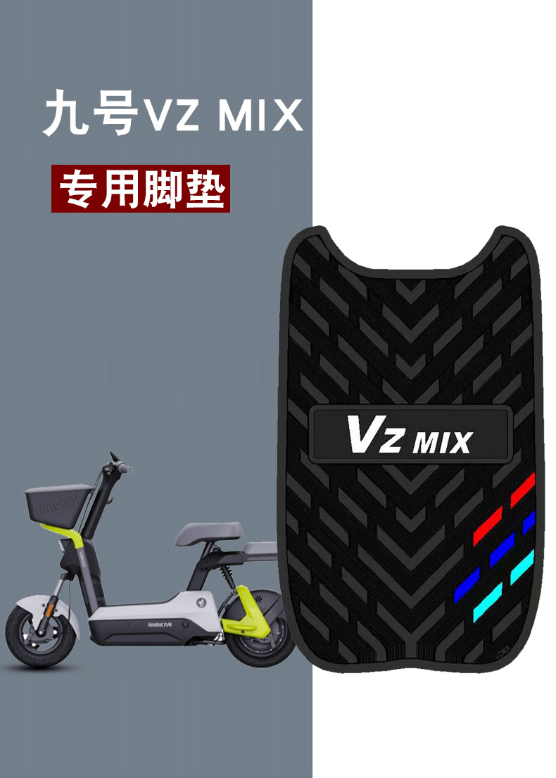 Suitable for No. 9 VZMIX rubber foot pad No. 9 electric car pedal waterproof non-slip wear-resistant rubber foot pad