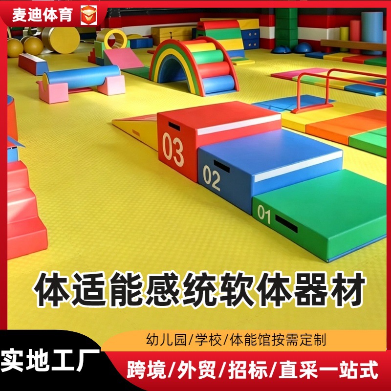 幼儿园儿童跑酷训练器材体能大循环器械少儿感统训练器材软体组合