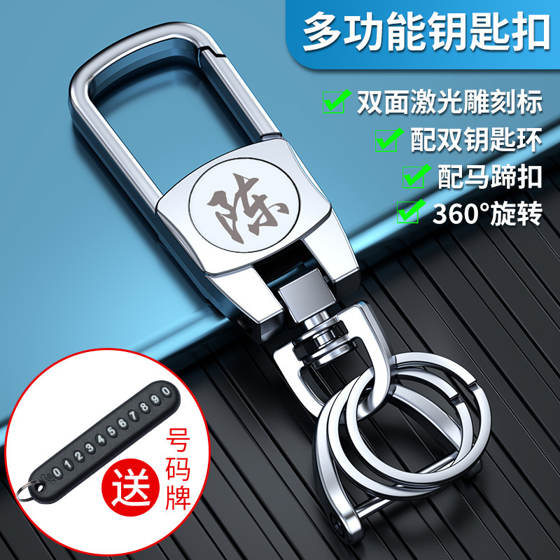 Car Keychain with Family Name, Anti-Loss Number Plate for Men and Women, Creative Waist Pendant Chain, Remote Control, Family Name Keychain