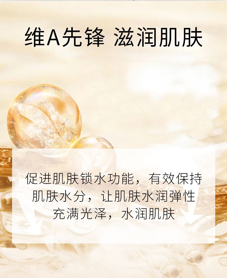 维a醇精华液-详情_06.jpg