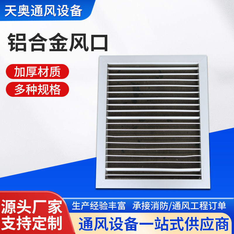厂家直供铝合金风口单层百叶窗防雨百叶中央空调可调出风口新风口