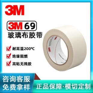 Genuine 3m69 Glass Cloth Tape 3m Insulation Electrical High Temperature Resistant Flame Retardant Single-Sided Tape Wear-Resistant and Anti-Aging