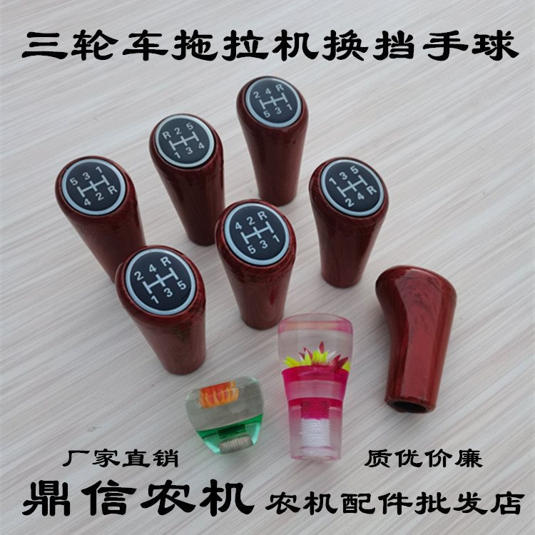 五征时风三轮车拖拉机挂挡手球东方红凯马货车换挡把头