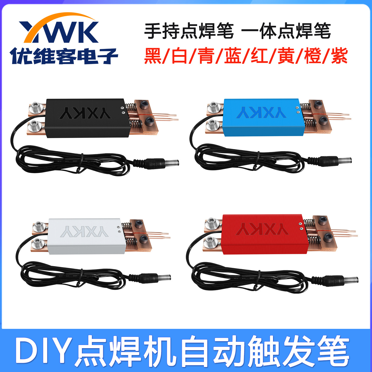 DIY手持点焊笔 18650电池点焊机自动触发笔 一体点焊笔 DIY点焊机