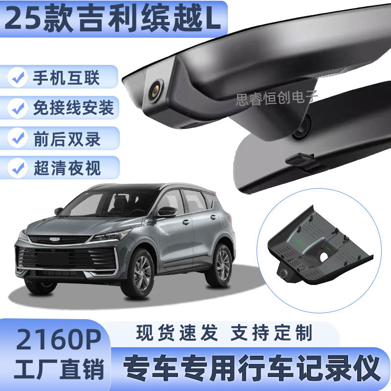 Geely Geely Bin Yue L Dash Cam Dedicated Front and Rear Dual Lens (Driving recorder) - 1080p-single-lens